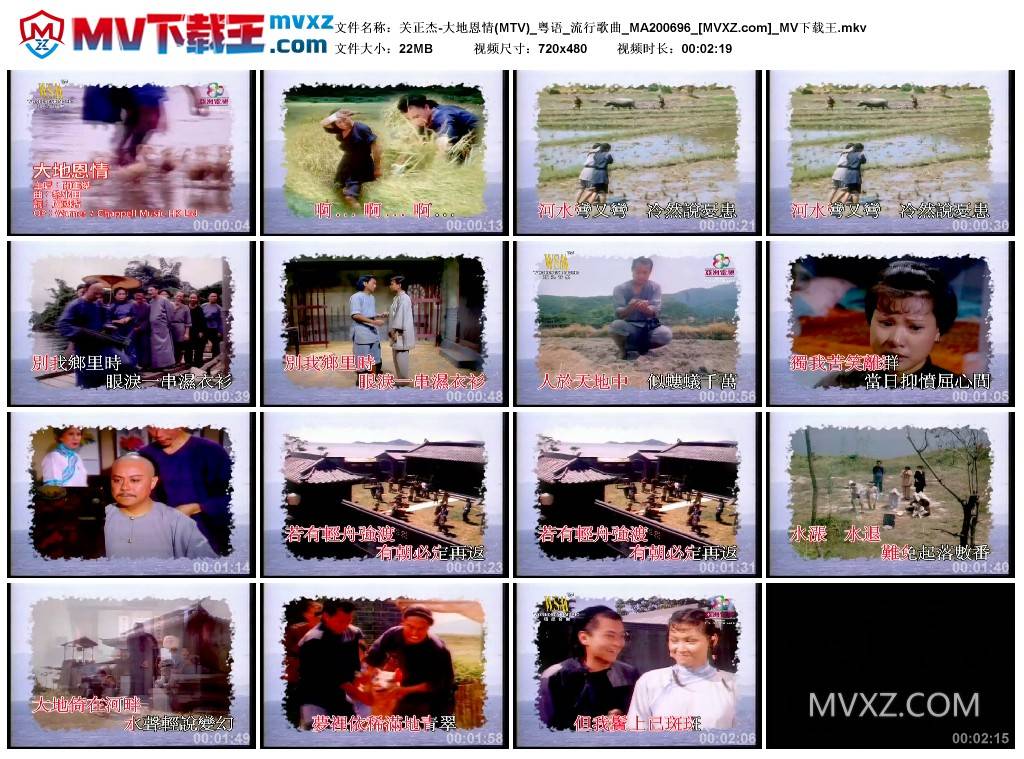 关正杰-大地恩情(MTV)_粤语_流行歌曲_MA200696